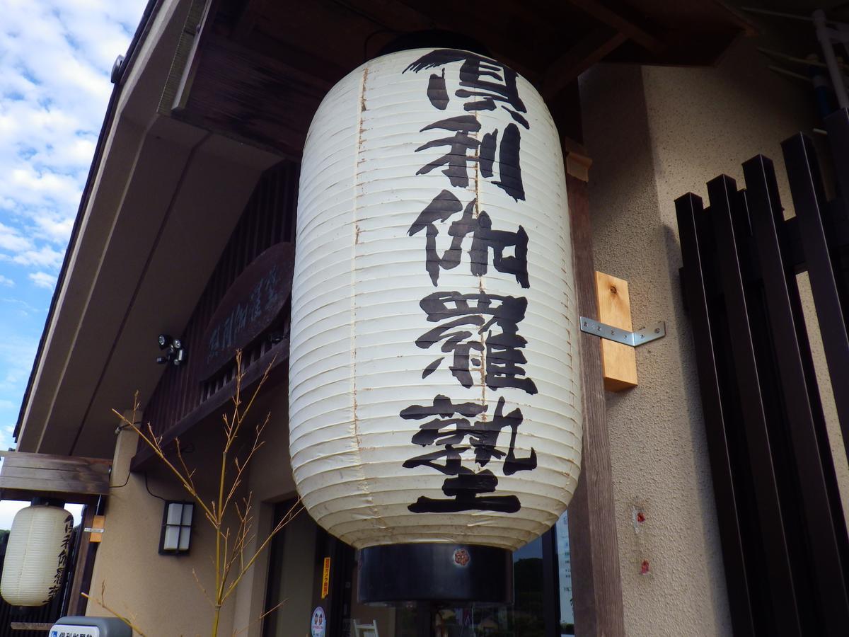 Hotel Kurikarajyuku Tsubata Exteriér fotografie